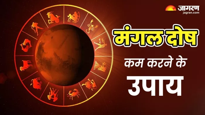 Manglik Dosh Remedies: मंगल दोष के उपाय।