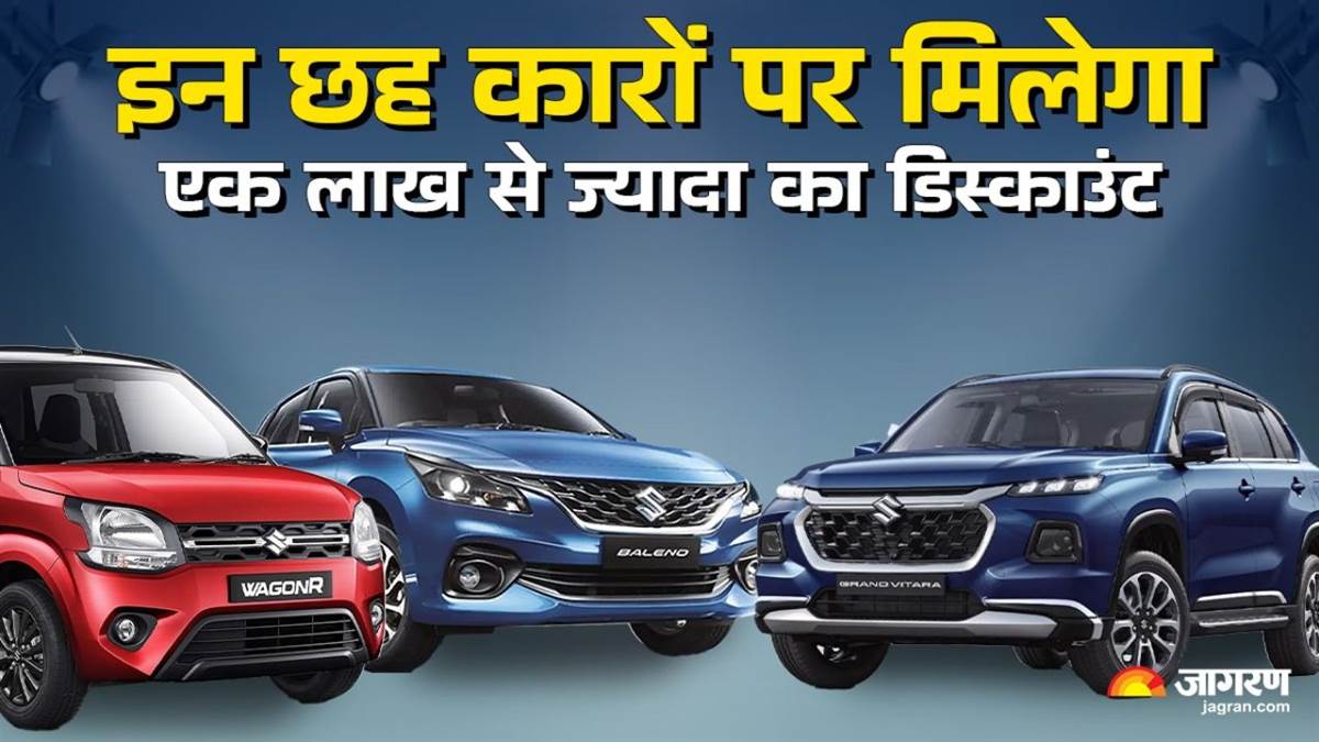 https://www.jagranimages.com/images/newimg/11062025/11_06_2025-maruti_car_discount_01832_23960341_16473128.jpg