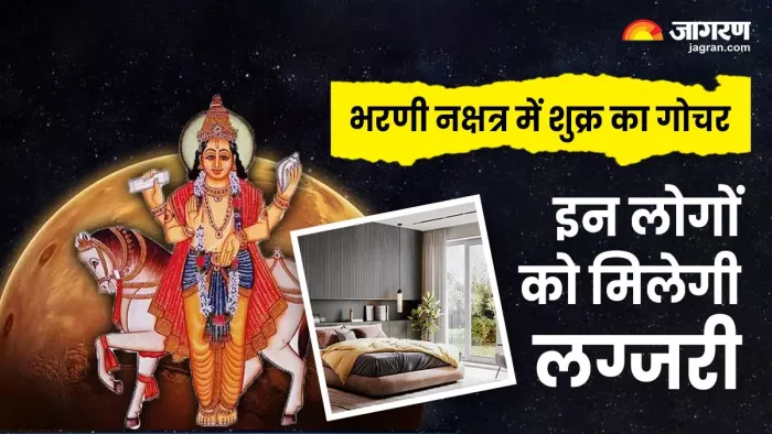 Venus Transit in Bharani Nakshatra: कला और मनोरंजन के साधन जुटाएंगे। मन खुश रहेगा।