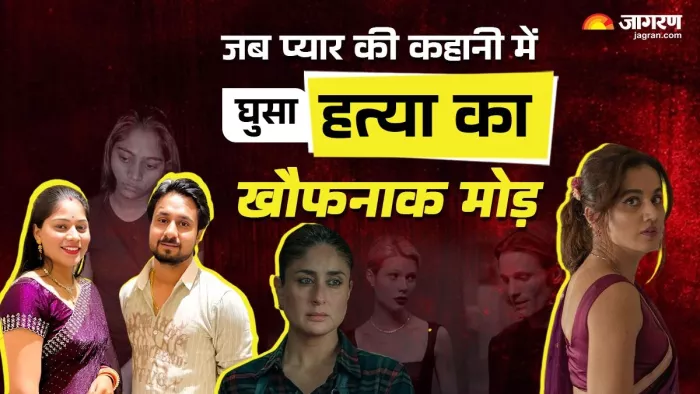 जब प्रेम कहानी में आया मर्डर का खतरनाक ट्विस्ट (Photo Credit- Instagram)