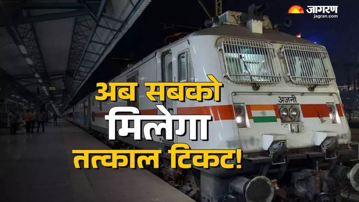 https://www.jagranimages.com/images/newimg/11062025/11_06_2025-tatkal_ticket_23961726.jpg