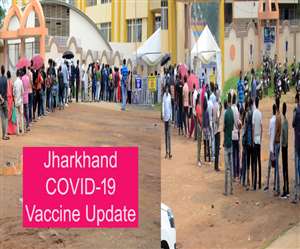 Jharkhand Coronavirus Vaccine Update झारखंड में कोरोना टीकाकरण ठप होने की स्थिति में पहुंच गया है।
