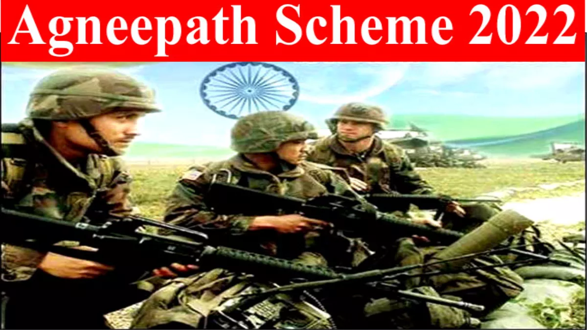 Agneepath Scheme 2022: देखें अग्निपथ योजना Details... झारखंड में 5 से 22 सितंबर तक सेना भर्ती रैली