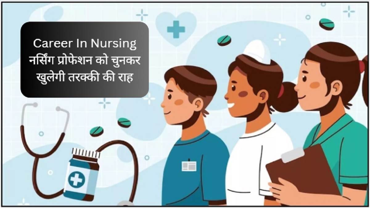 https://www.jagranimages.com/images/newimg/11072023/11_07_2023-career_in_nursing_23467929.jpg