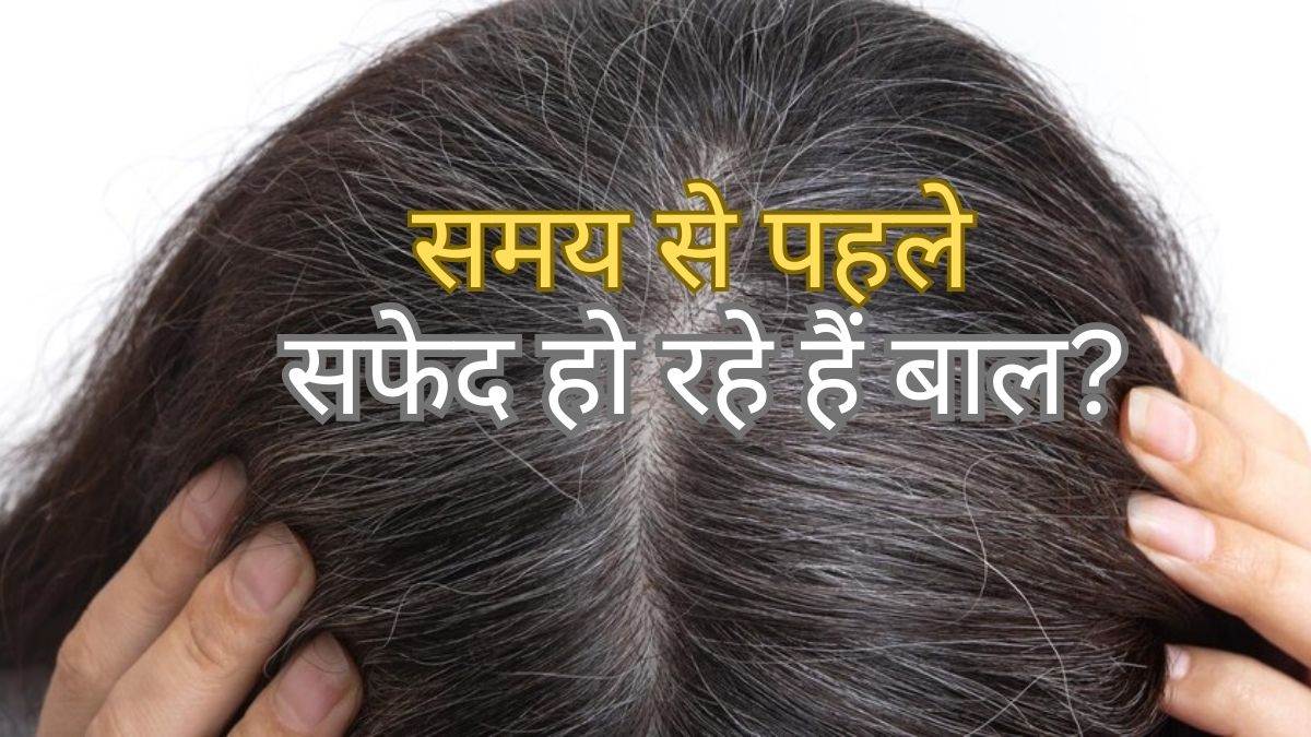 https://www.jagranimages.com/images/newimg/11072023/11_07_2023-gray-hair-prevention_23467666.jpg