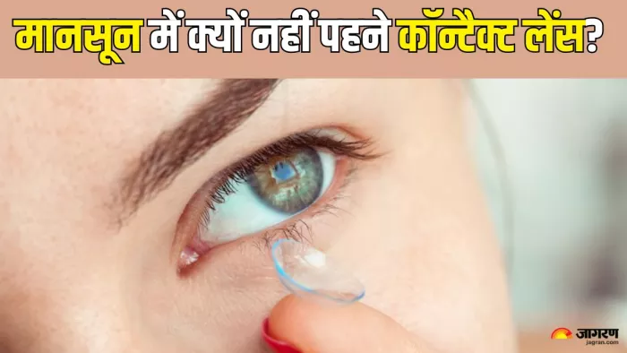 बरसात में क्यों नहीं पहनना चाहिए Contact Lens (Picture Credit- Freepik)