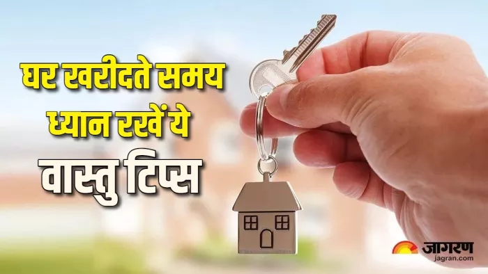 Corner Home Vastu Tips इसलिए नहीं लेना चाहिए कॉर्नर वाला घर।