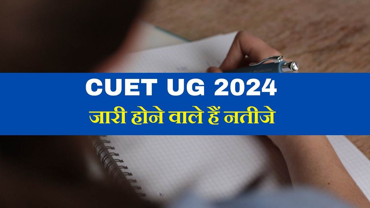 https://www.jagranimages.com/images/newimg/11072024/11_07_2024-cuet_ug_result_2024_23756611.jpg