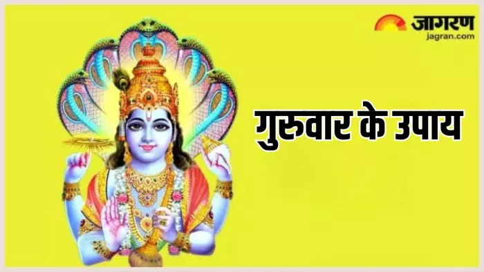 Lord Vishnu: गुरुवार के दिन भगवान विष्णु को इस तरह करें प्रसन्न, जीवन सदैव रहेगा खुशहाल