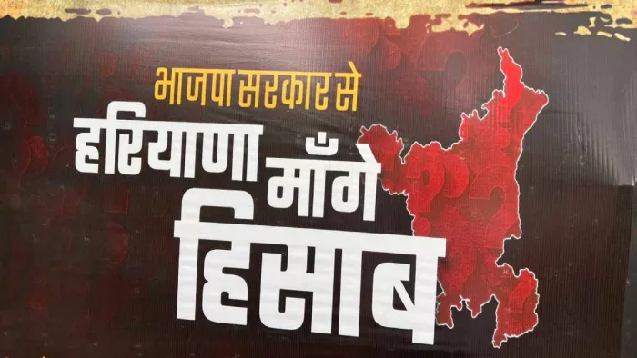Haryana Election 2024: 'भाजपा सरकार से हरियाणा मांगे हिसाब', कांग्रेस ने जारी किया स्लोगन।