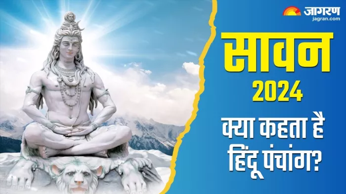 इस बार सावन के महीने में बन रहा दुर्लभ संयोग।