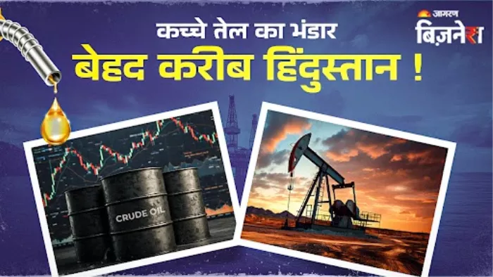 कच्चे तेल के सबसे बड़े भंडार के करीब पहुंचा भारत; वियना से हरदीप सिंह पुरी ने किया ऐलान