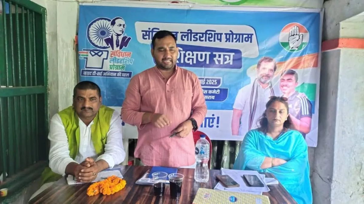 Lakhisarai News: कांग्रेस ने शुरू किया संविधान लीडरशिप प्रोग्राम, इन वर्ग के लोगों को साधने की तैयारी