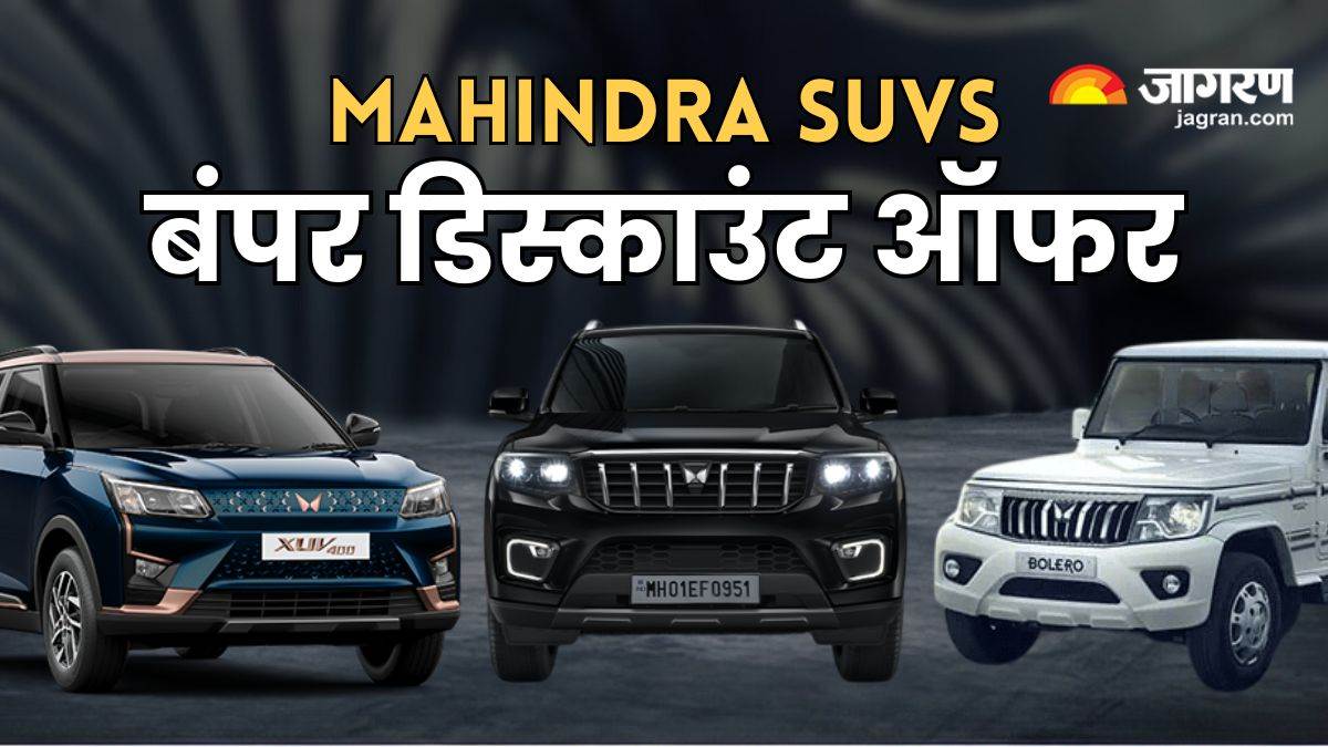 https://www.jagranimages.com/images/newimg/11072025/11_07_2025-mahindra_suvs_discounts_23980989.jpg