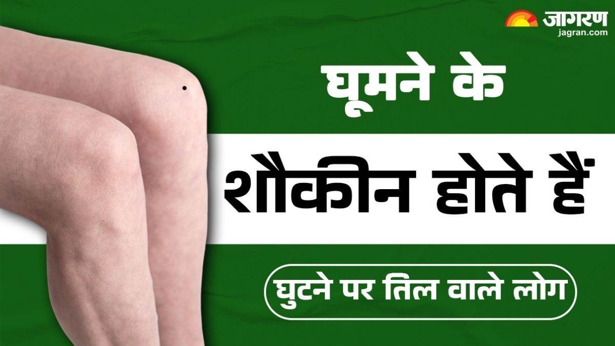 https://www.jagranimages.com/images/newimg/11072025/11_07_2025-mole_on_knees_23981832.jpg