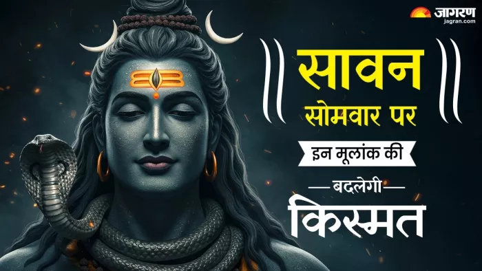 Sawan Ank Jyotish 2025: सावन सोमवार पर किस मूलांक वालों को मिलेगा लाभ?