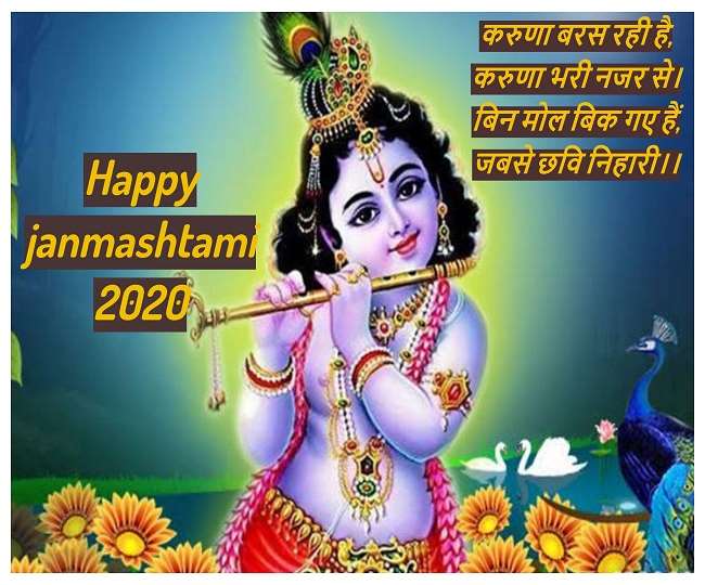 Happy Janmashtami 2020 Wishes, Quotes, Photos, Images, SMS For ...