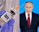 Russia Covid Vaccine: पुतिन का दावा- रुस ने बना ली दुनिया की पहली कोरोना वैक्सीन, बेटी ने लिया 'डोज'