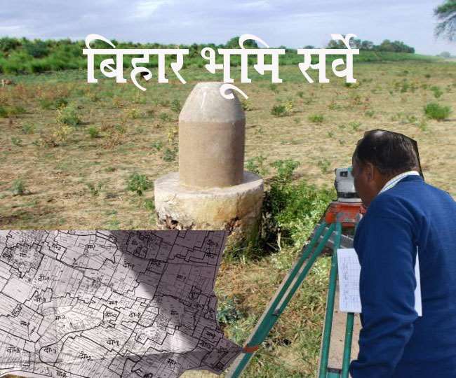 Bihar Land Survey News बिहार में भूमि सर्वे से जुड़ी बड़ी खबर, 20