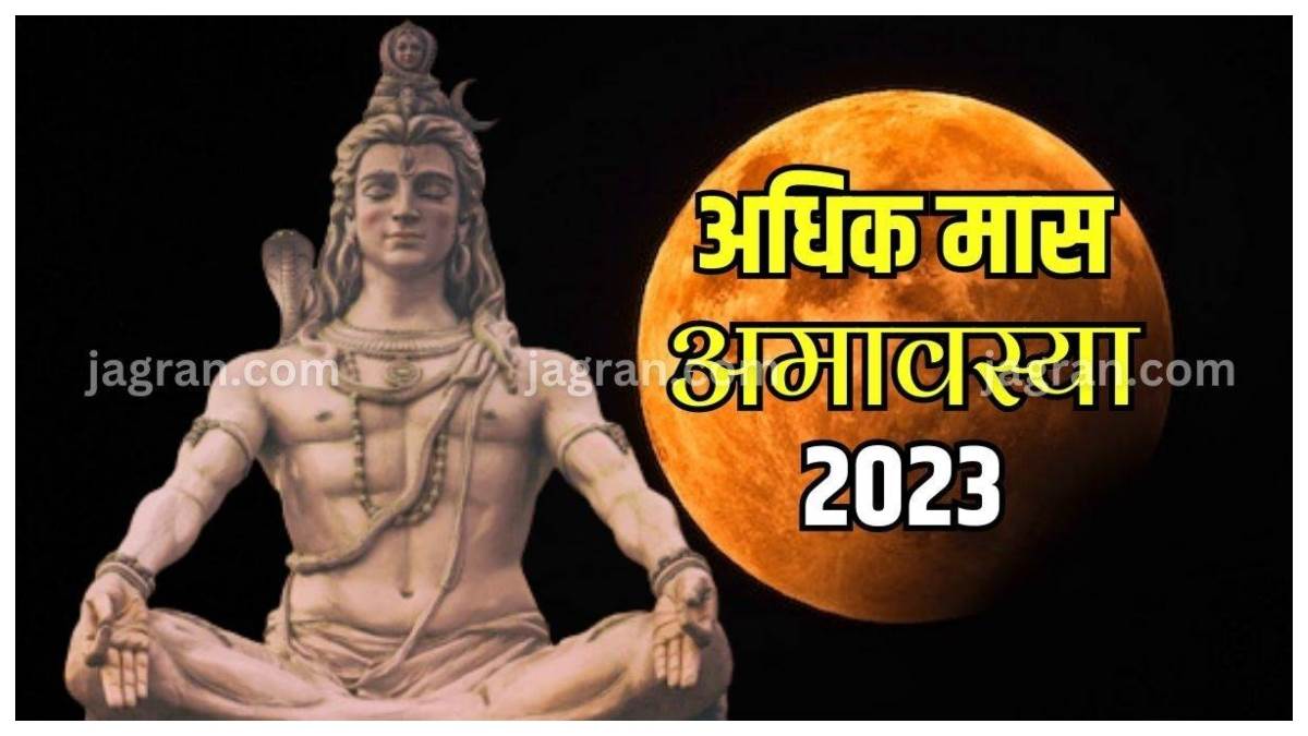 https://www.jagranimages.com/images/newimg/11082023/11_08_2023-adhik_maas_amavasya_2023_23498399.jpg