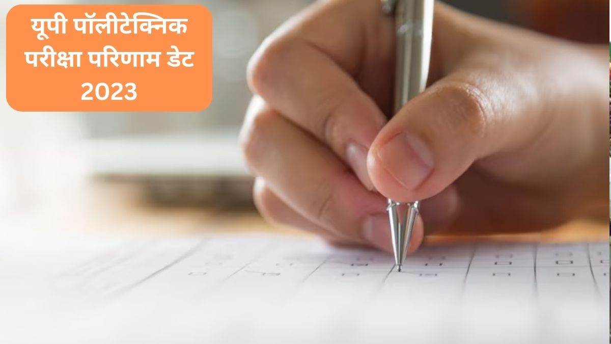 https://www.jagranimages.com/images/newimg/11082023/11_08_2023-jeecup_result_2023_date_23498334.jpg