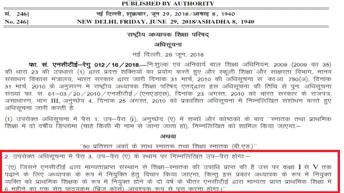 BEd vs BSTC: बीएड किए उम्मीदवार लेवल-1 पदों के लिए अपात्र।