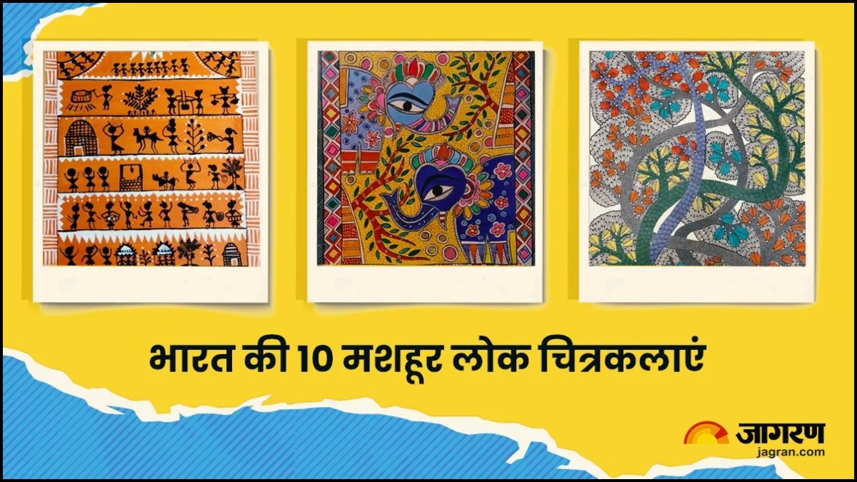 Independence Day 2023: मधुबनी से लेकर कालीघाट तक, इन भारतीय लोक चित्रकला की मुरीद है दुनिया