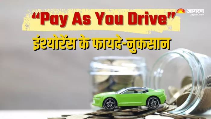 पे ऐज यू ड्राइव कार इंश्योरेंस पॉलिसी की पूरी जानकारी।