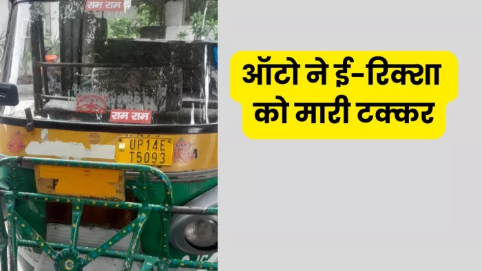 ई-रिक्शा चालक की शिकायत पर रिपोर्ट दर्ज। फोटो- जागरण