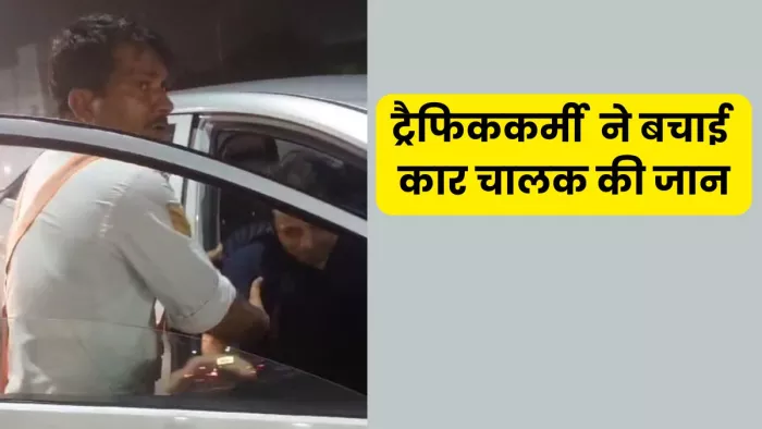 समय से अस्पताल पहुंचने से बची कार चालक पवन की जान। फोटो- जागरण