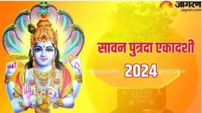 Sawan Putrada Ekadashi 2024: सावन पुत्रदा एकादशी का धार्मिक महत्व