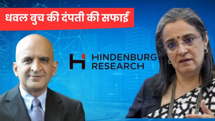 बुच दंपती ने कहा कि पूरी पारदर्शिता के लिए हम सही समय पर विस्तृत बयान जारी करेंगे।
