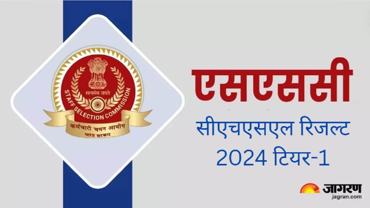 ssc chsl result 2024 combined higher secondary level tier 1 recruitment merit list may be released soon on ssc gov in you will be able to check results in this way
