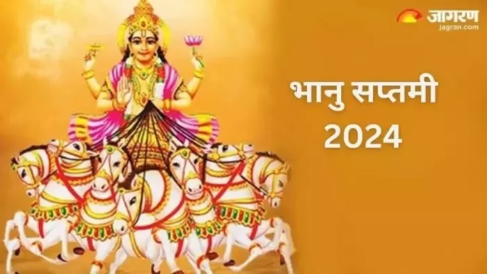 Bhanu Saptami 2024: सूर्य चालीसा का पाठ -
