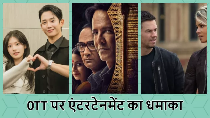 ओटीटी पर रिलीज होने वाले शो लव नेकस्ट डोर, शेखर होम, द यूनियन