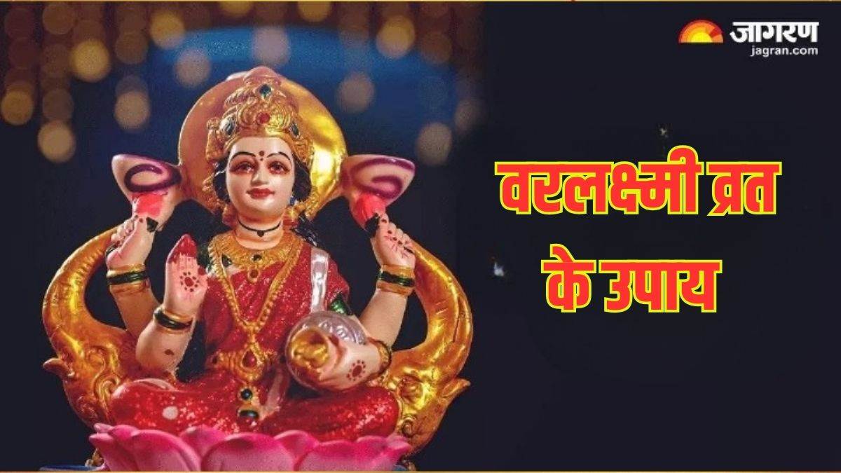 https://www.jagranimages.com/images/newimg/11082024/11_08_2024-varalakshmi_vrat_2024___23776396.jpg
