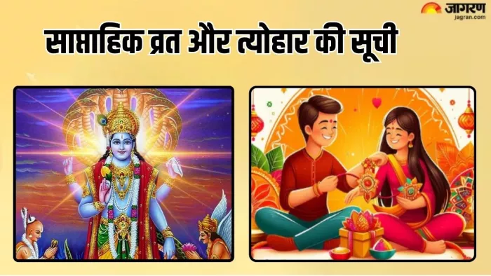 Weekly Vrat Tyohar 2024: यहां पढ़िए साप्ताहिक व्रत और त्योहार की लिस्ट