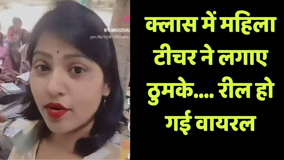 https://www.jagranimages.com/images/newimg/11082025/11_08_2025-banda_teacher_video_goes_viral_24010332.jpg
