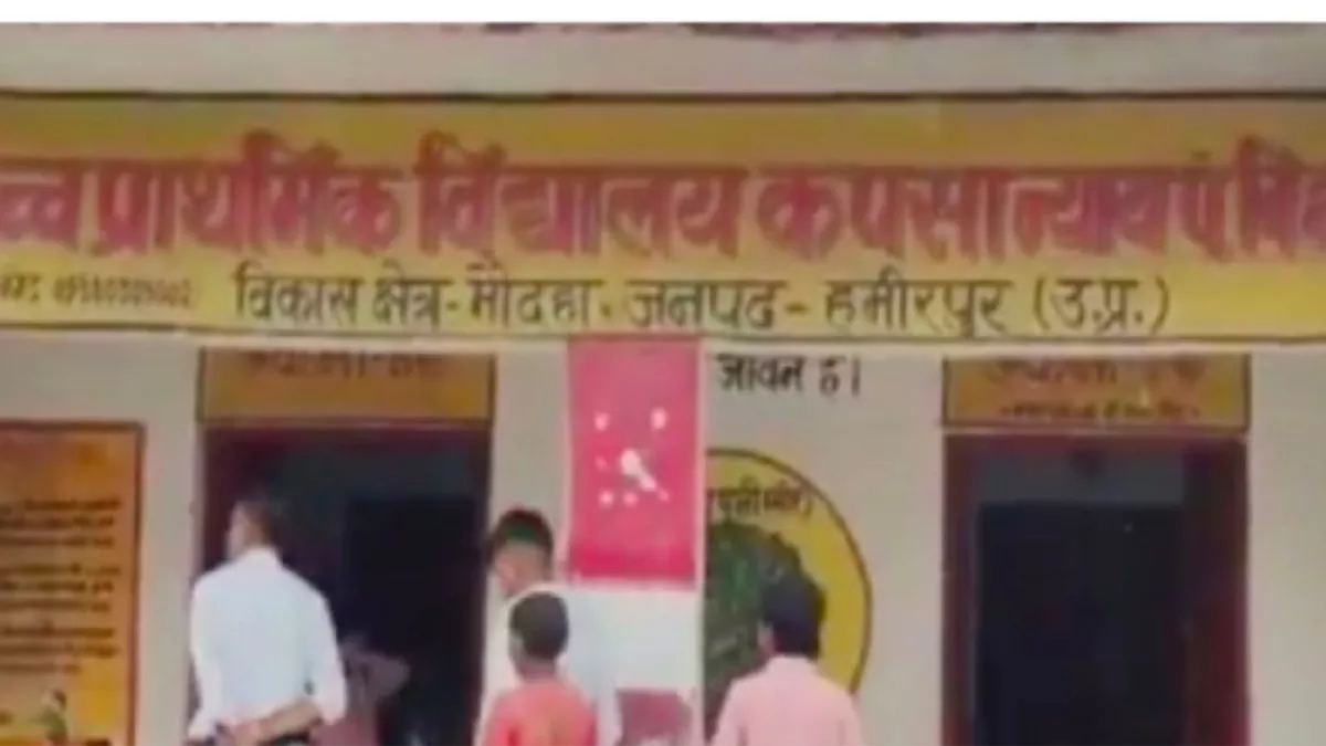 Hamirpur News: सरकारी स्कूल के शिक्षक के ठाट, प्रधानाध्यापक की अनुपस्थिति में पढ़ाता उनका ड्राइवर