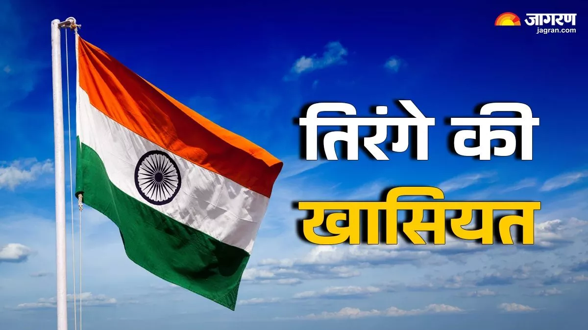 क्या है तिरंगे के तीन रंगों का मतलब? जो बयां करते हैं भारत की आन-बान-शान और बलिदान की गाथा