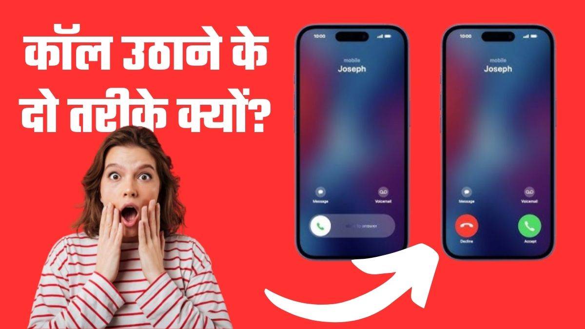 iphone call receive two methods difference from android and why apple gives both options