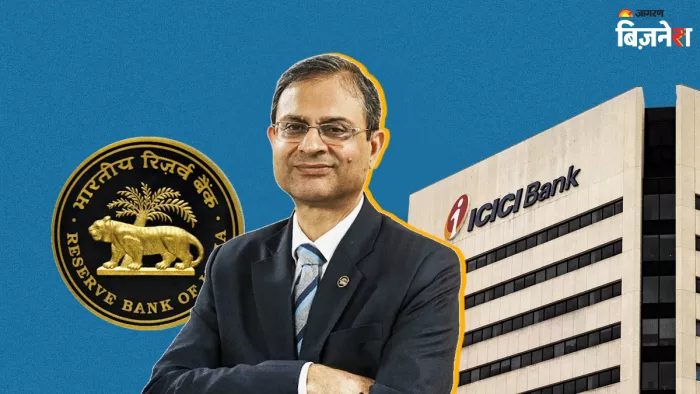 भारतीय रिजर्व बैंक (RBI) गवर्नर संजय मल्होत्रा ने ICICI बैंक के लिए मिनिमम अमाउंट बढ़ाने पर राय दी है।