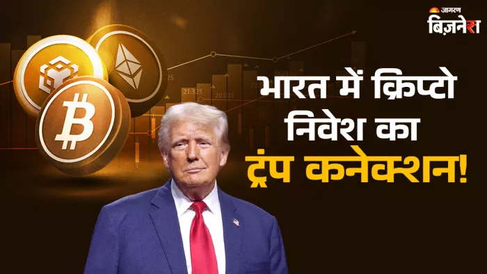 भारत में करीब 2 करोड़ एक्टिव क्रिप्टो यूजर हैं।