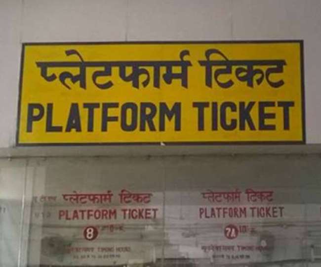 Indian Railways News: South Western Railway increased platform tickets  price by 400 percent