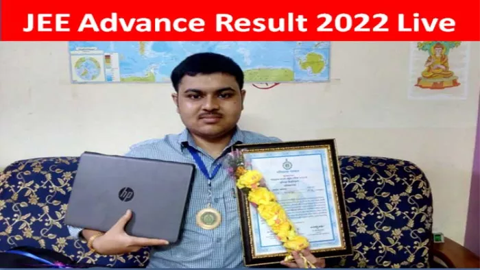 JEE Advance Result 2022 : जेईई एडवांस का रिजल्ट जारी