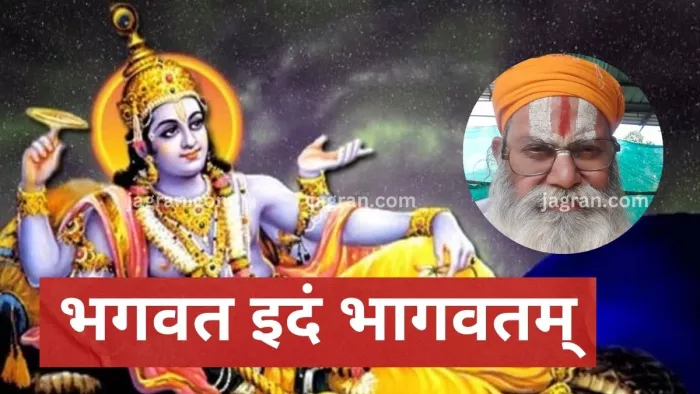 जानें, कैसे भगवान श्रीकृष्ण और भागवत दोनों एक दूसरे हैं पर्याय?