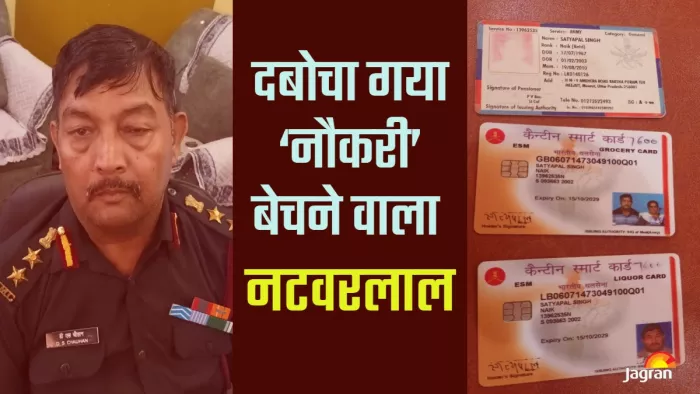 सेना में नौकरी दिलाने के नाम पर ठगी करने वाला फर्जी कर्नल गिरफ्तार
