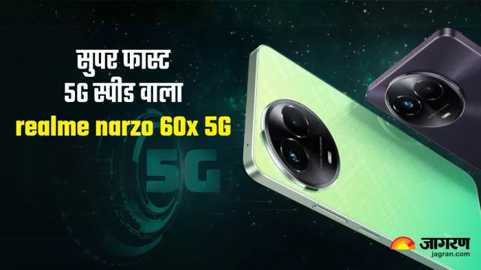 सुपर फास्ट 5G स्पीड वाला Smartphone कल मिलेगा बेहद सस्ता, जानें क्यों खरीदना चाहिए आपको ये फोन