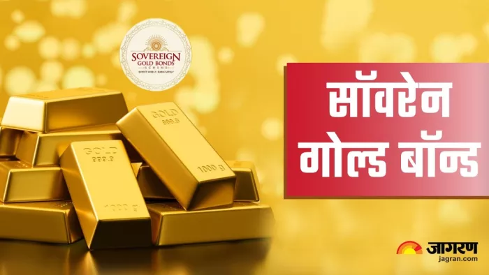 सॉवरेन गोल्ड बॉन्ड की नई किस्त 11 सितंबर से खुल गई है।
