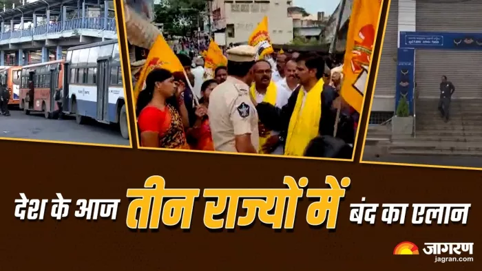 आज क्यों बंद है महाराष्ट्र, कर्नाटक और आंध्र प्रदेश? (Image: Jagran Graphic)